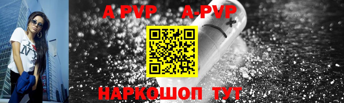Alpha-PVP Соль Саяногорск
