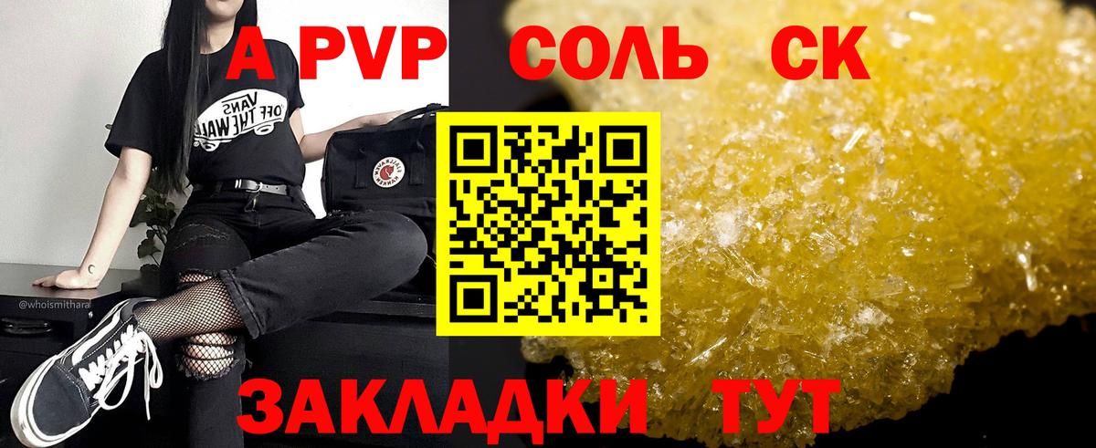 A-PVP кристаллы  Alpha-PVP СК  A-PVP  Вход с VPN  Саяногорск 