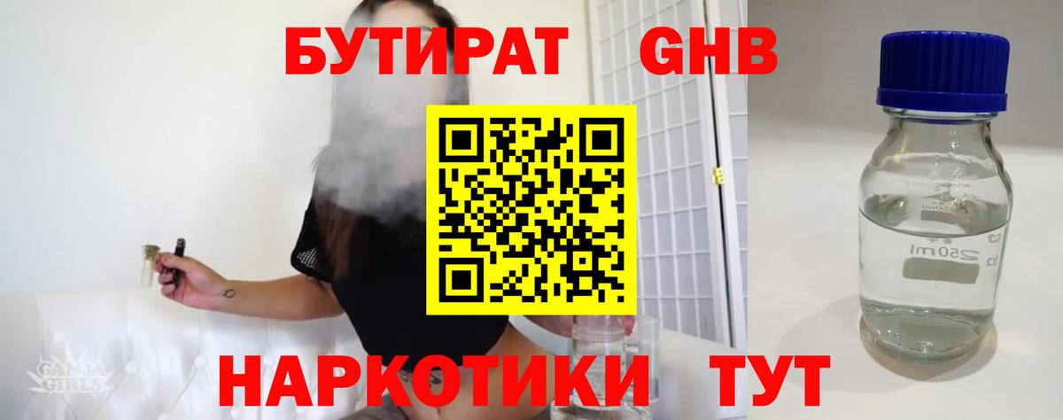 Бутират жидкий экстази  Вход с VPN  Саяногорск 