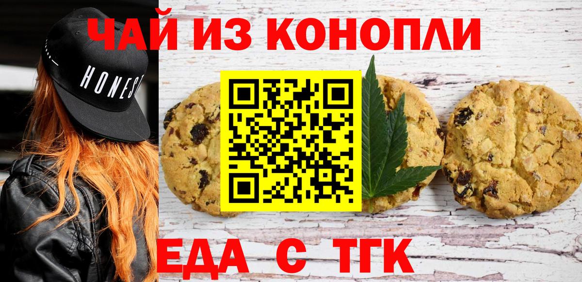 Саяногорск  Печенье с ТГК марихуана  Вход с VPN 