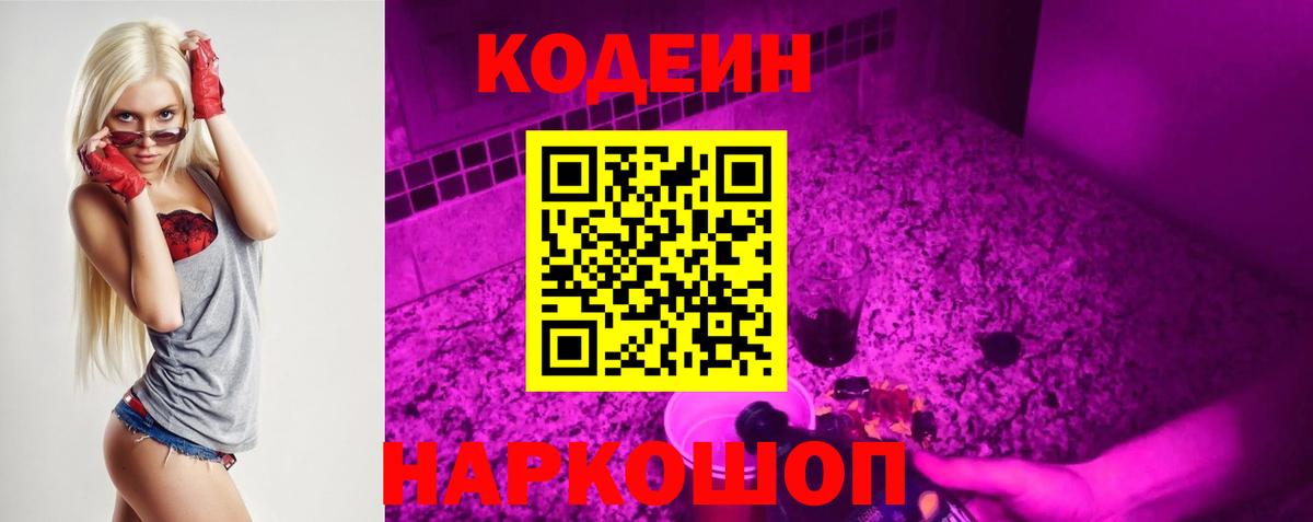 Кодеиновый сироп Lean напиток Lean (лин) Саяногорск