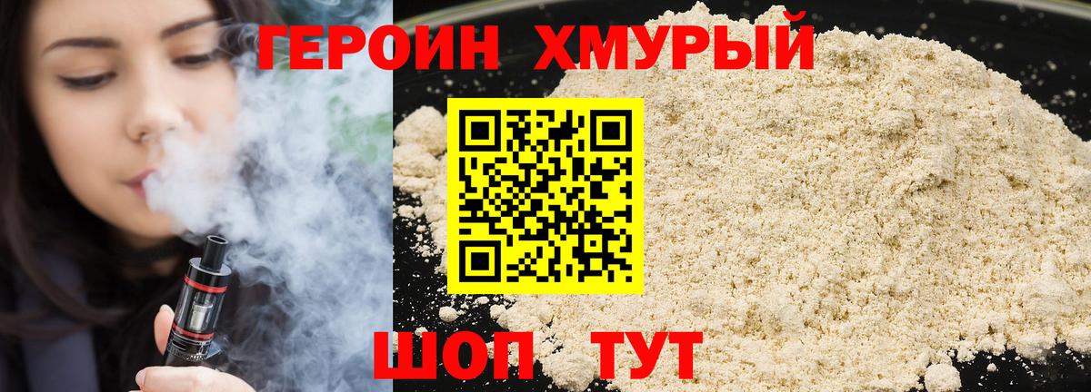 ГЕРОИН герыч Саяногорск