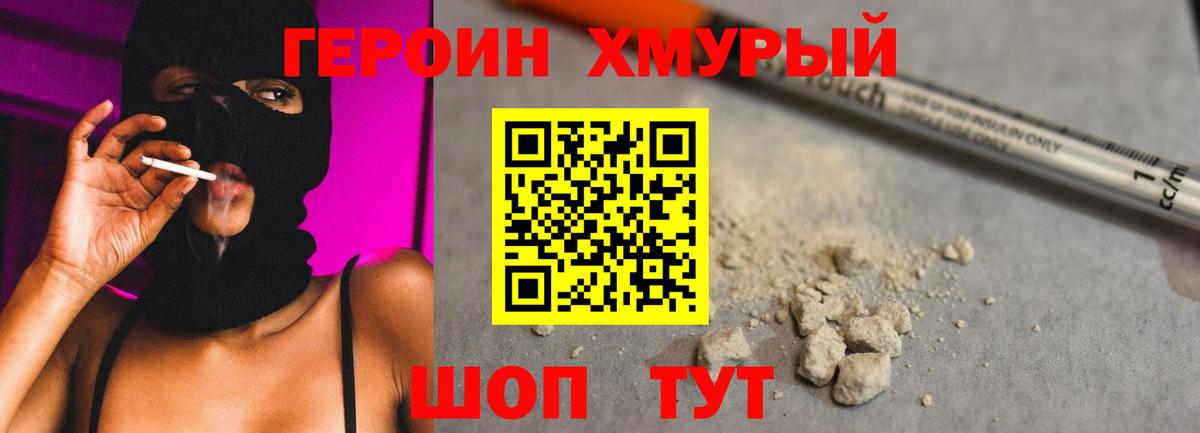 Героин гречка  Вход с VPN  ГЕРОИН  Саяногорск 