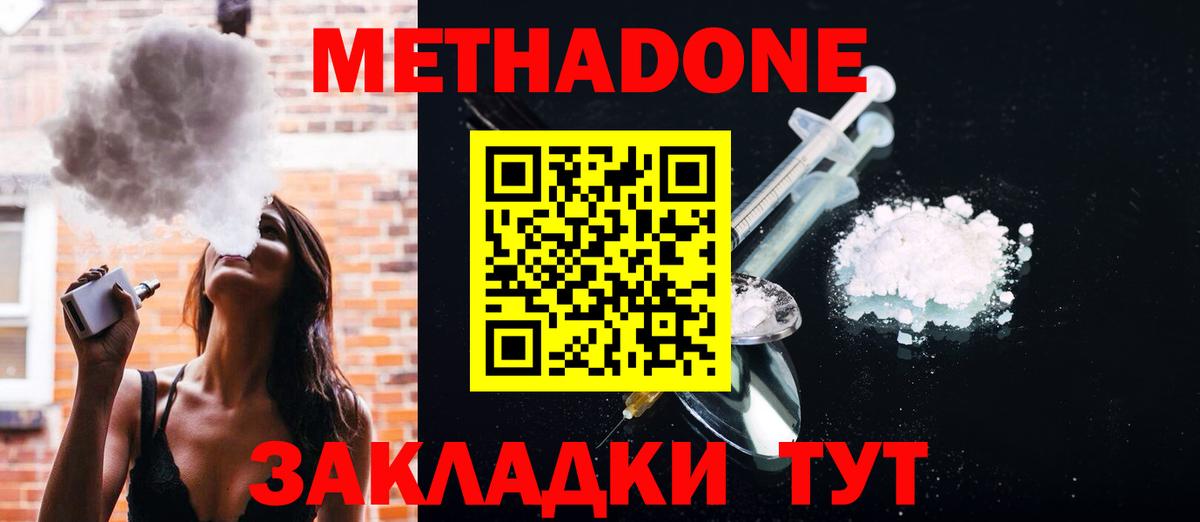 Метадон мёд Саяногорск