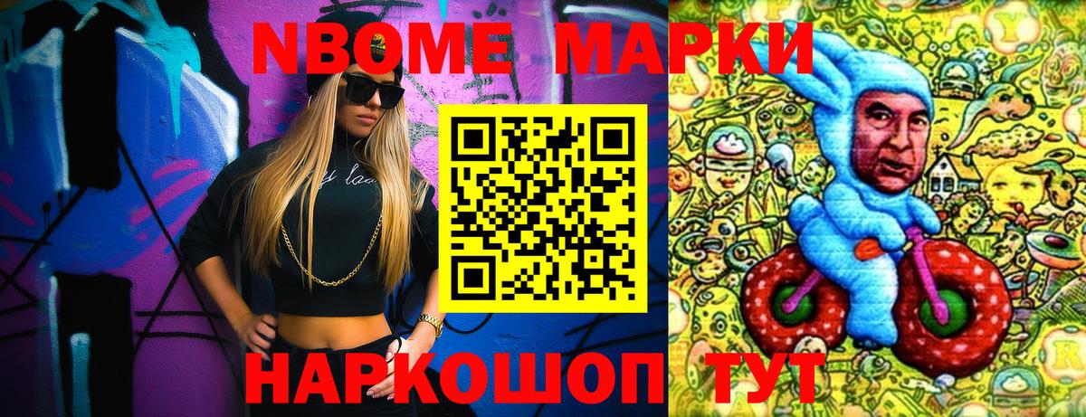 Саяногорск  Марки 25I-NBOMe  Вход с VPN  Марки NBOMe 1,5мг 