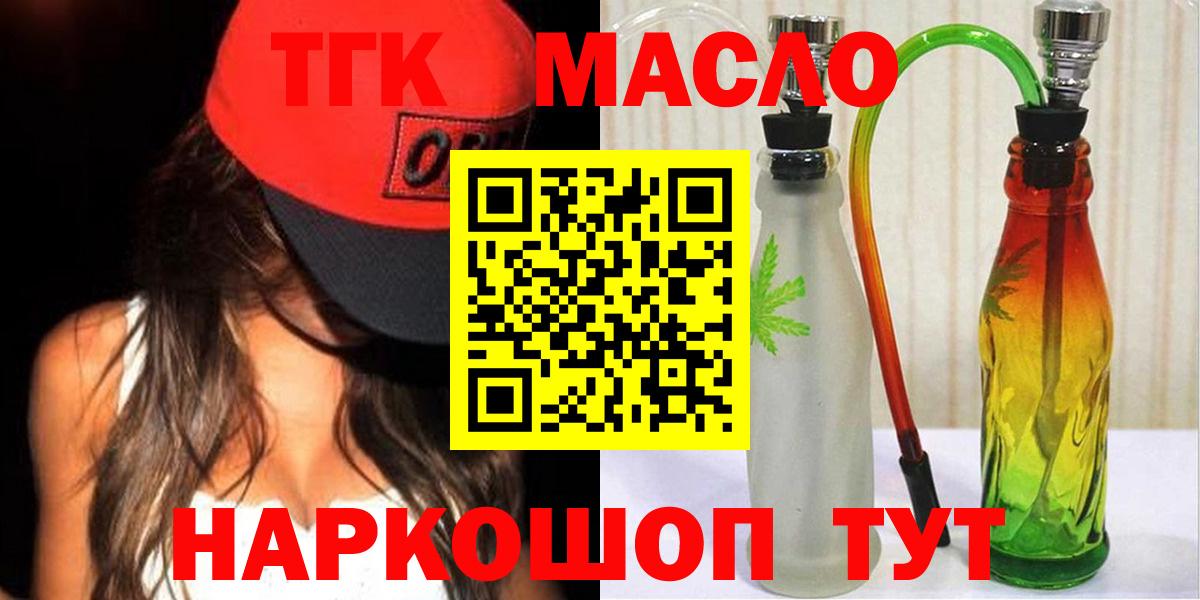 ТГК вейп с тгк  Вход с VPN  Саяногорск  Дистиллят ТГК гашишное масло 